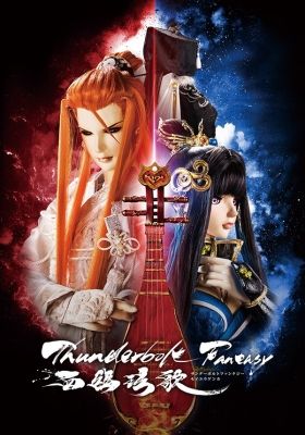Thunderbolt Fantasy: Bewitching Melody of the West