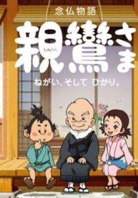 Shinran-sama: Negai, Soshite Hikari
