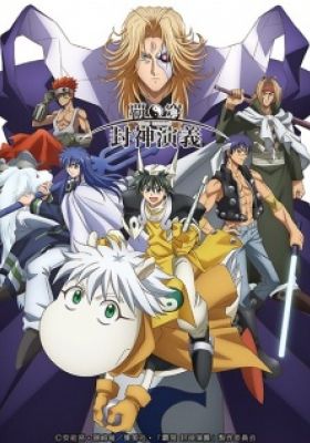 Hakyu Hoshin Engi Recap