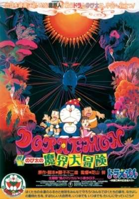 Doraemon: Nobita's Great Adventure in the World of Magic