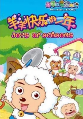 Pleasant Goat and Big Big Wolf: Joys of Seasons