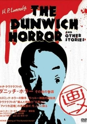 H.P. Lovecraft no Dunwich Horror Sonohoka no Monogatari