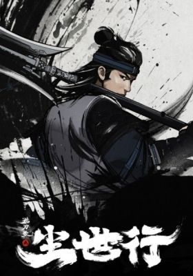 Zhen Dao Ge: Chenshi Xing