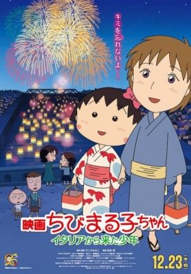 Chibi Maruko-chan Movie: Italia Kara Kita Shounen